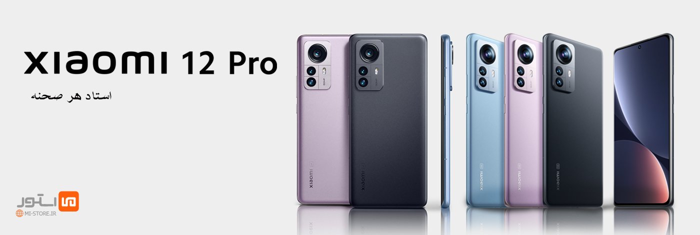 Xiaomi 12 Pro	
